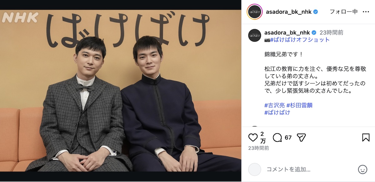 『ばけばけ』公式Instagramより