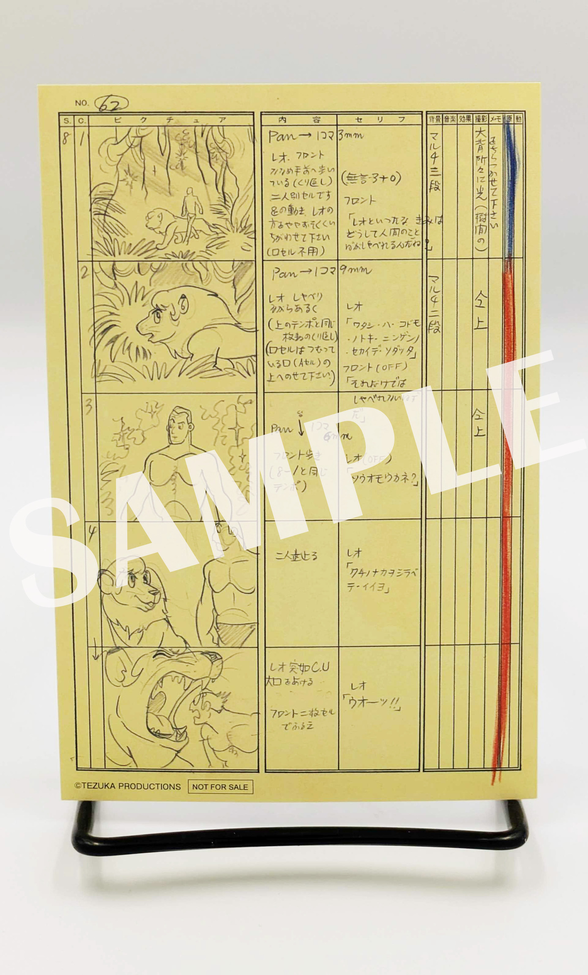 『手塚治虫アニメーションアート』の画像