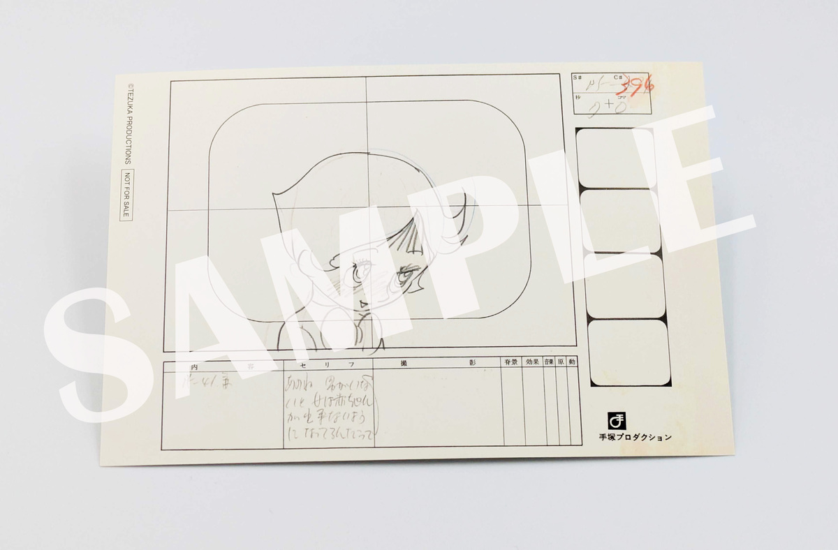 『手塚治虫アニメーションアート』の画像