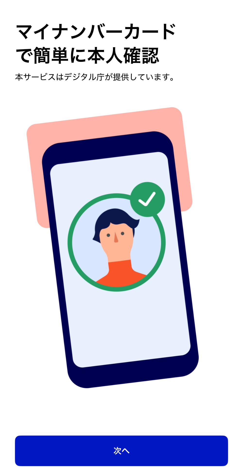 「東京アプリ」DLやポイント申込の注意点の画像