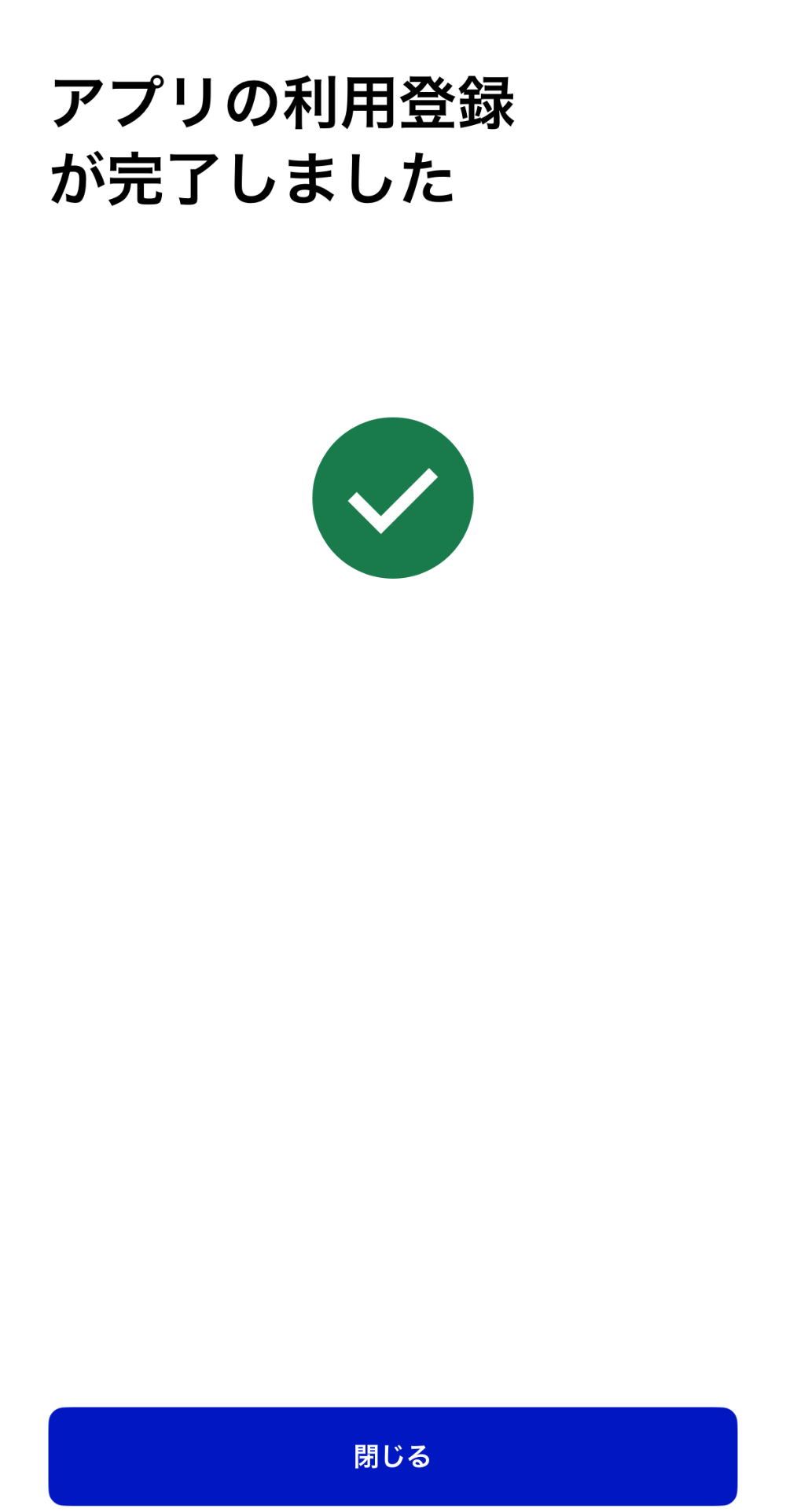 「東京アプリ」DLやポイント申込の注意点の画像