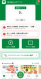 「東京アプリ」DLやポイント申込の注意点の画像