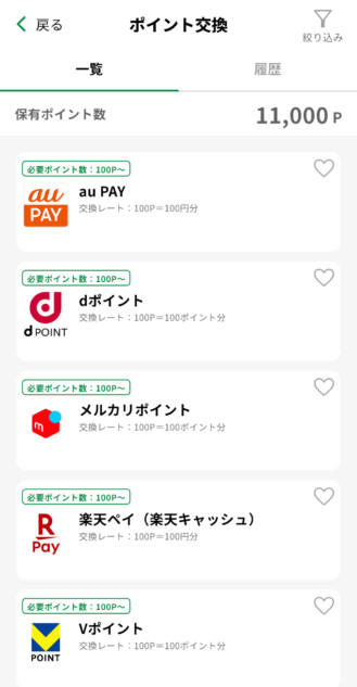 「東京都公式アプリ」のポイント交換画面