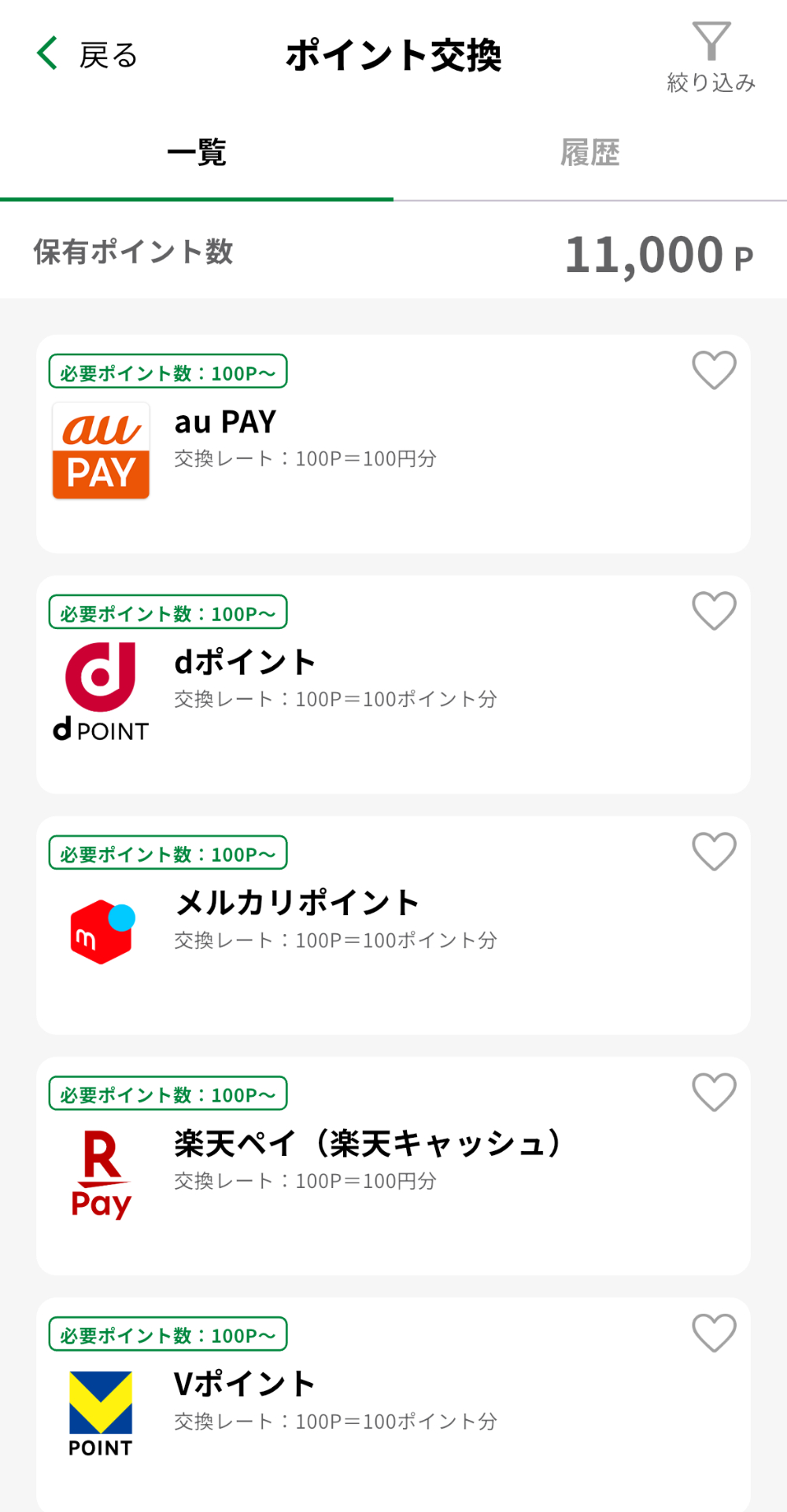 「東京アプリ」DLやポイント申込の注意点の画像