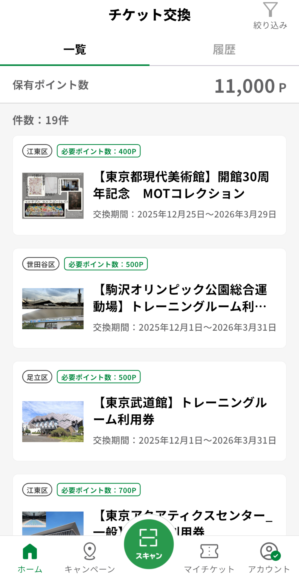 「東京アプリ」DLやポイント申込の注意点の画像