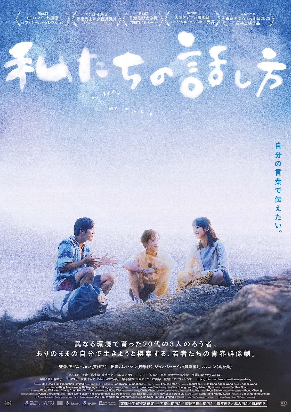 香港映画『私たちの話し方』予告編公開