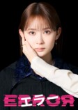 畑芽育×志田未来W主演『エラー』4月期放送の画像