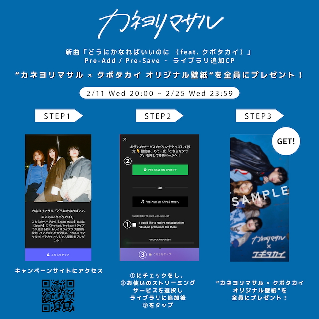 「どうにかなればいいのに（feat. クボタカイ）」Pre-add/Pre-save＆ライブラリ追加キャンペーン画像