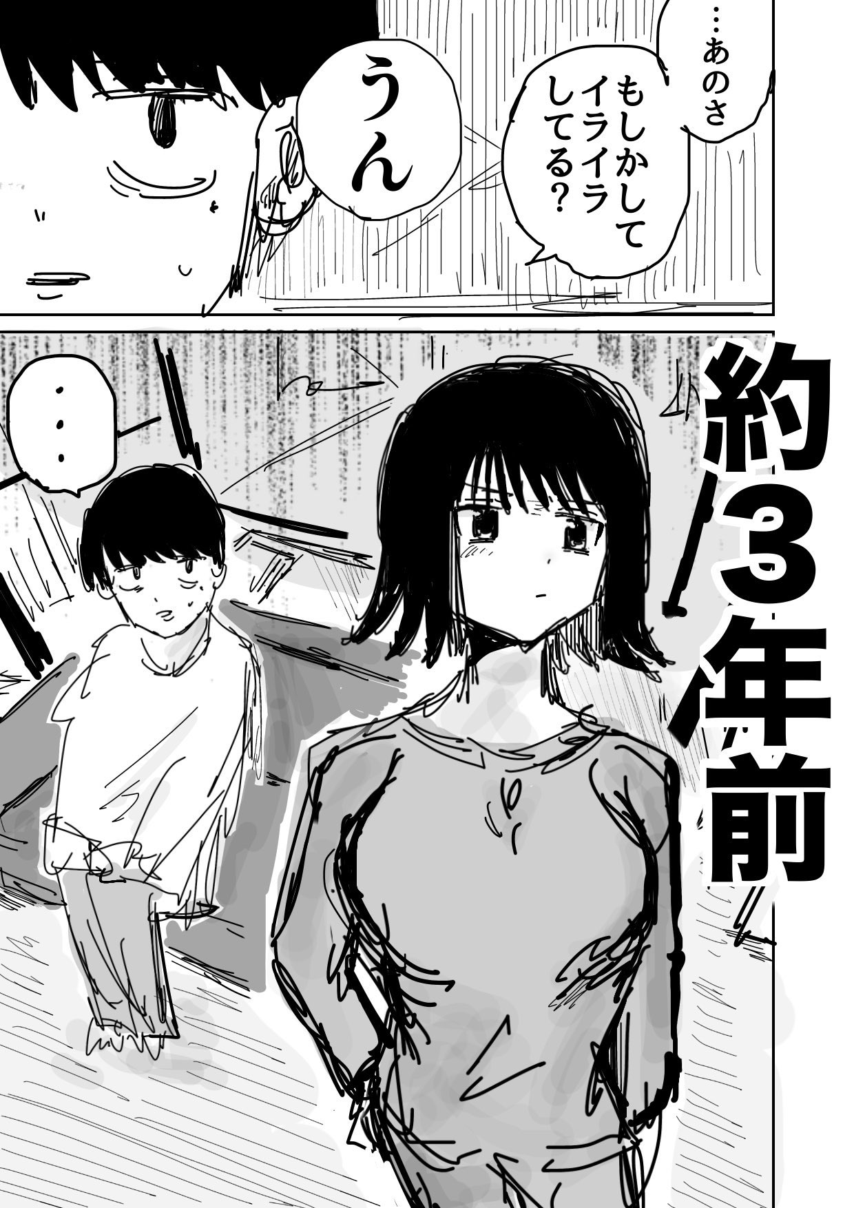 【漫画】機嫌の悪い妹とお出かけに行く
