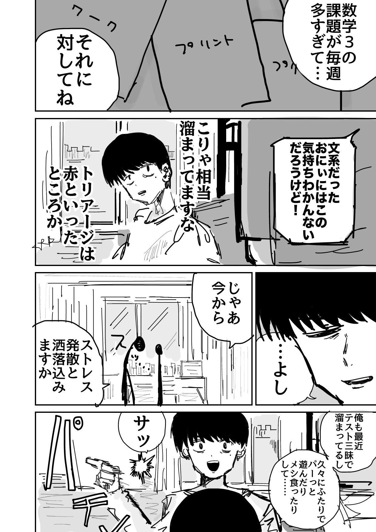 【漫画】機嫌の悪い妹とお出かけに行くの画像