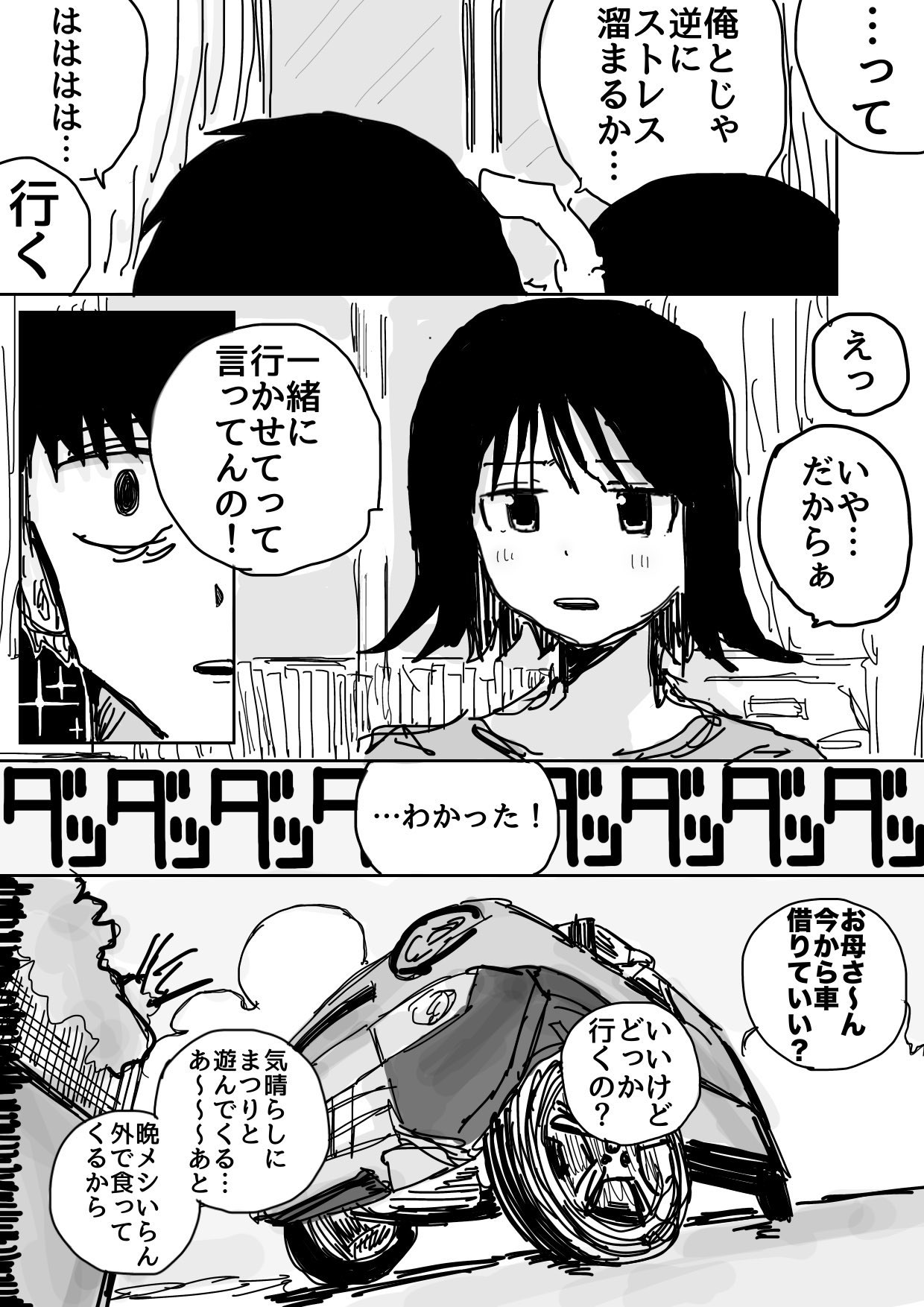 【漫画】機嫌の悪い妹とお出かけに行くの画像