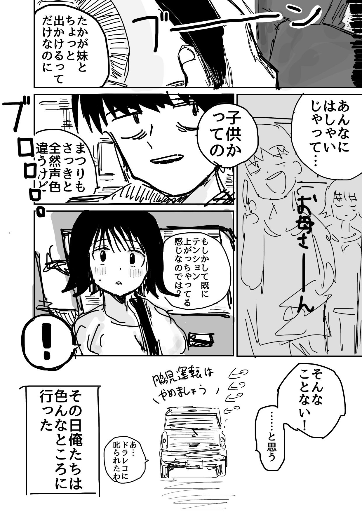 【漫画】機嫌の悪い妹とお出かけに行くの画像