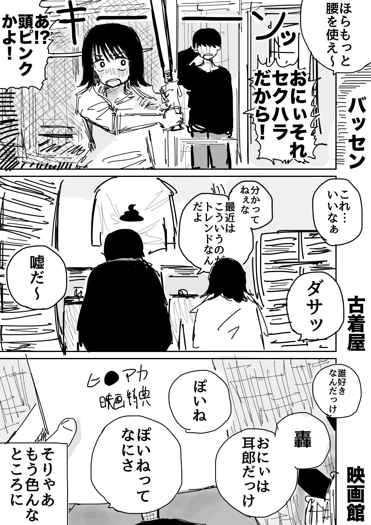 【漫画】機嫌の悪い妹とお出かけに行くの画像