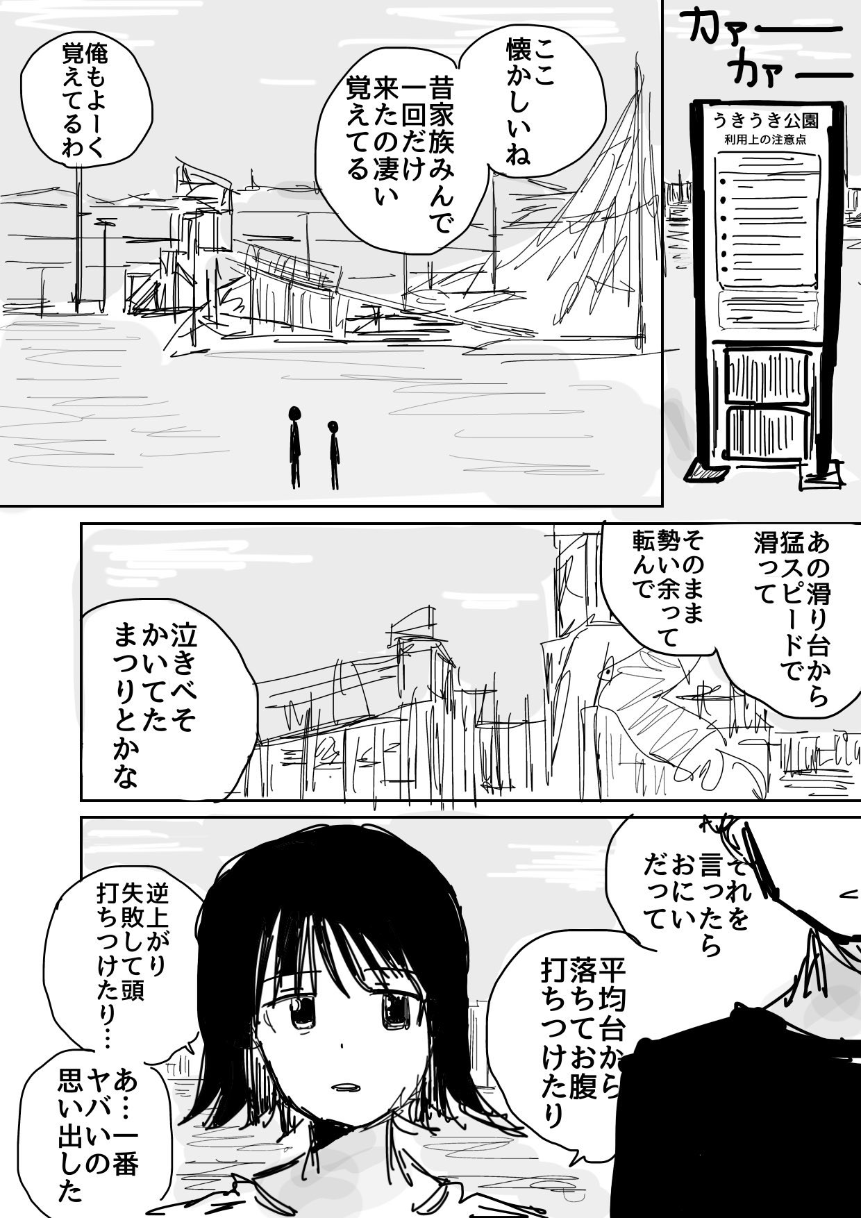 【漫画】機嫌の悪い妹とお出かけに行くの画像