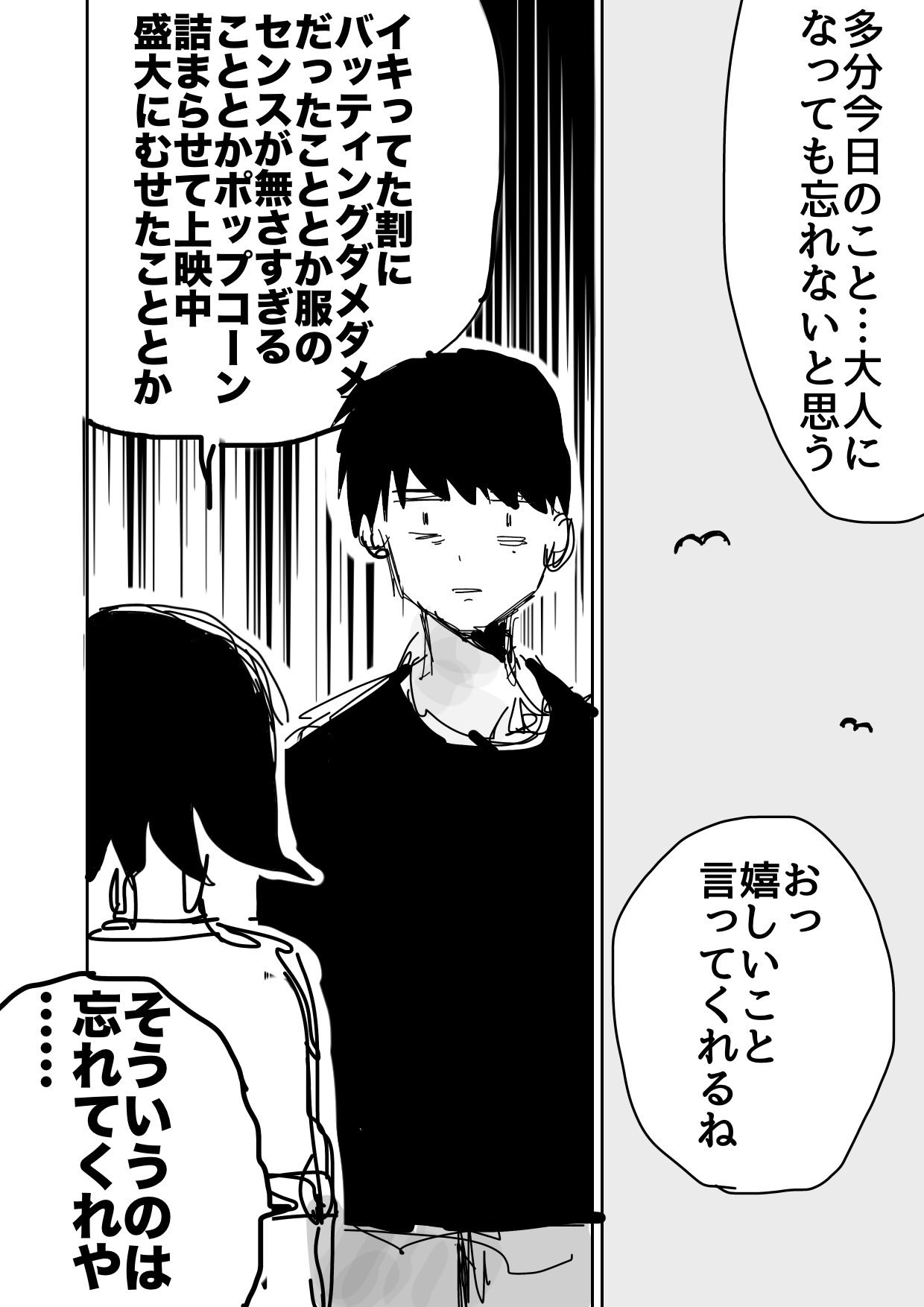 【漫画】機嫌の悪い妹とお出かけに行くの画像