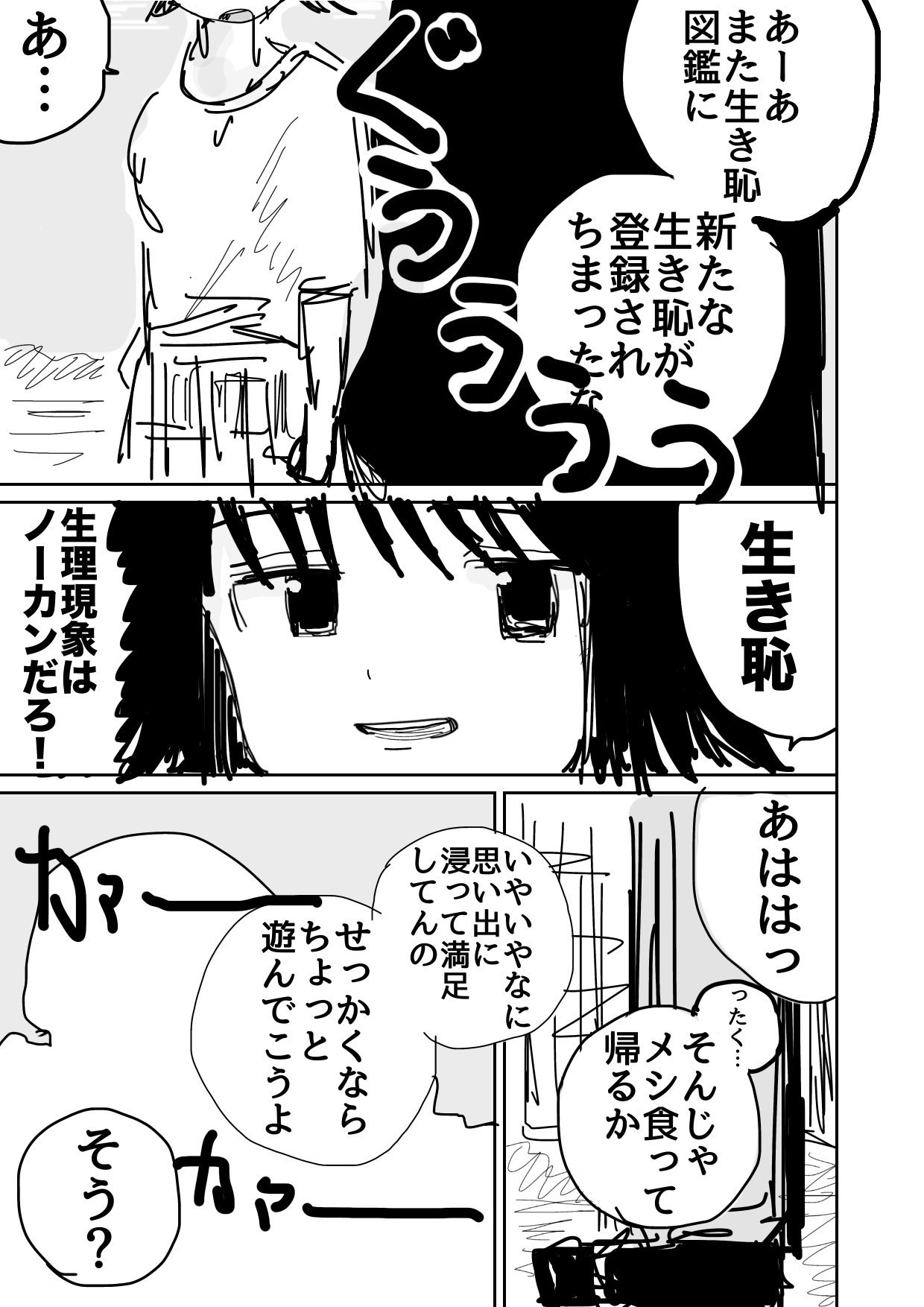 【漫画】機嫌の悪い妹とお出かけに行くの画像