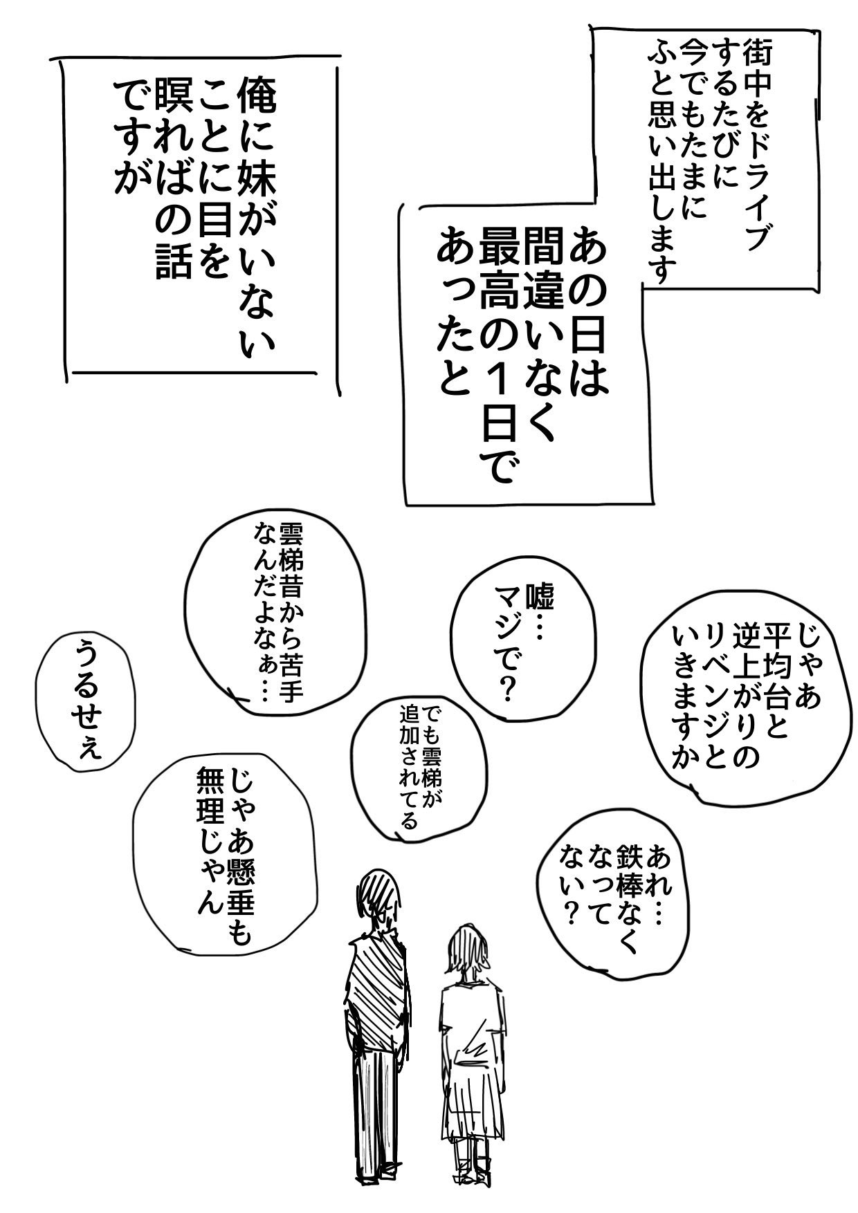 【漫画】機嫌の悪い妹とお出かけに行くの画像