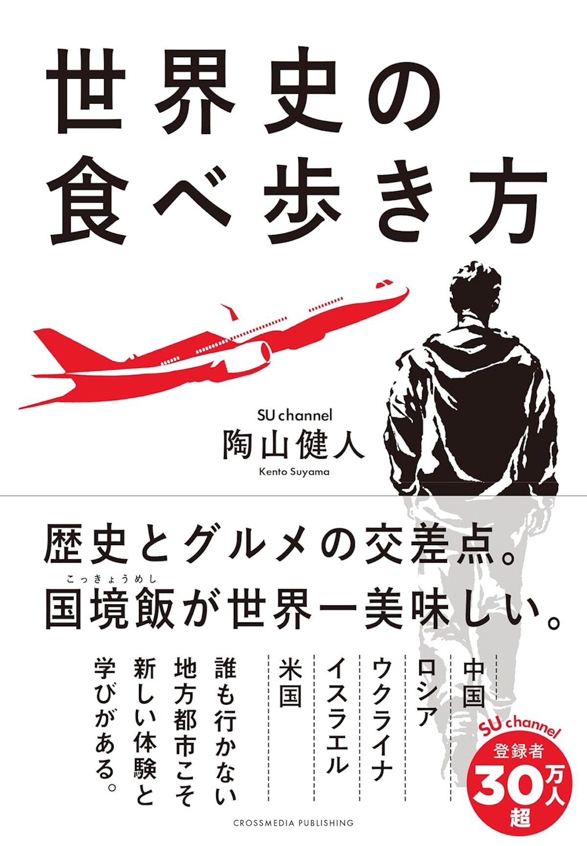 旅行系YouTuber・SUに聞く、旅の醍醐味の画像