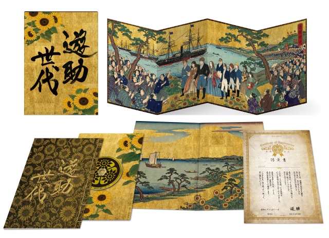 遊助『遊助世代』完全生産限定盤 収録内容展開図