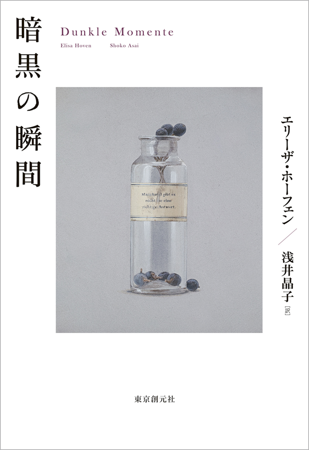 エリーザ・ホーフェン『暗黒の瞬間』刊行の画像