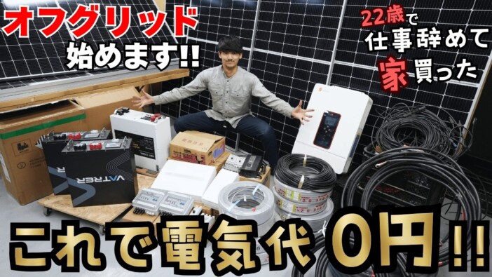 DIY系YouTuber、古民家で「電気代ゼロ」を実現？　自給自足に向けた挑戦に視聴者「見るたびに夢が広がる」