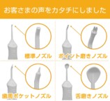 計4種5本のノズル