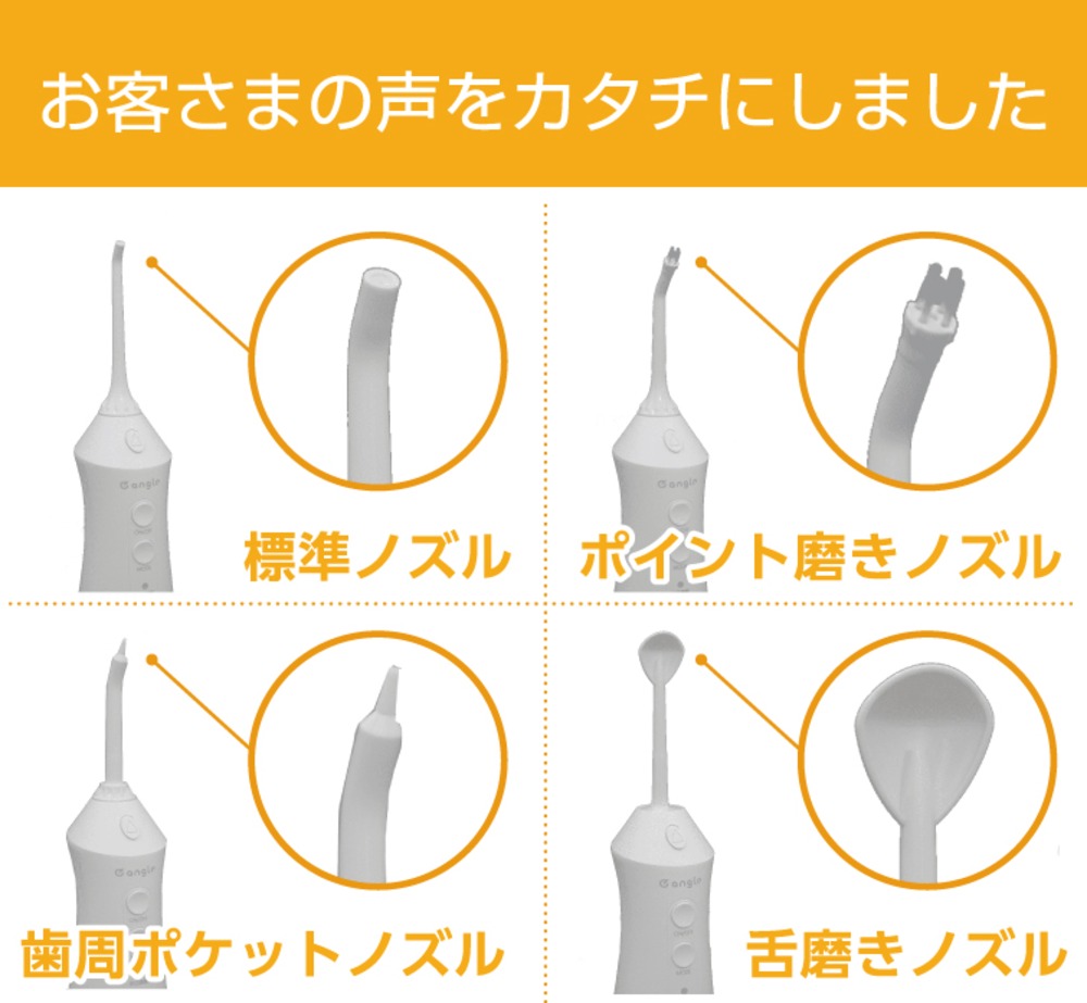 計4種5本のノズル