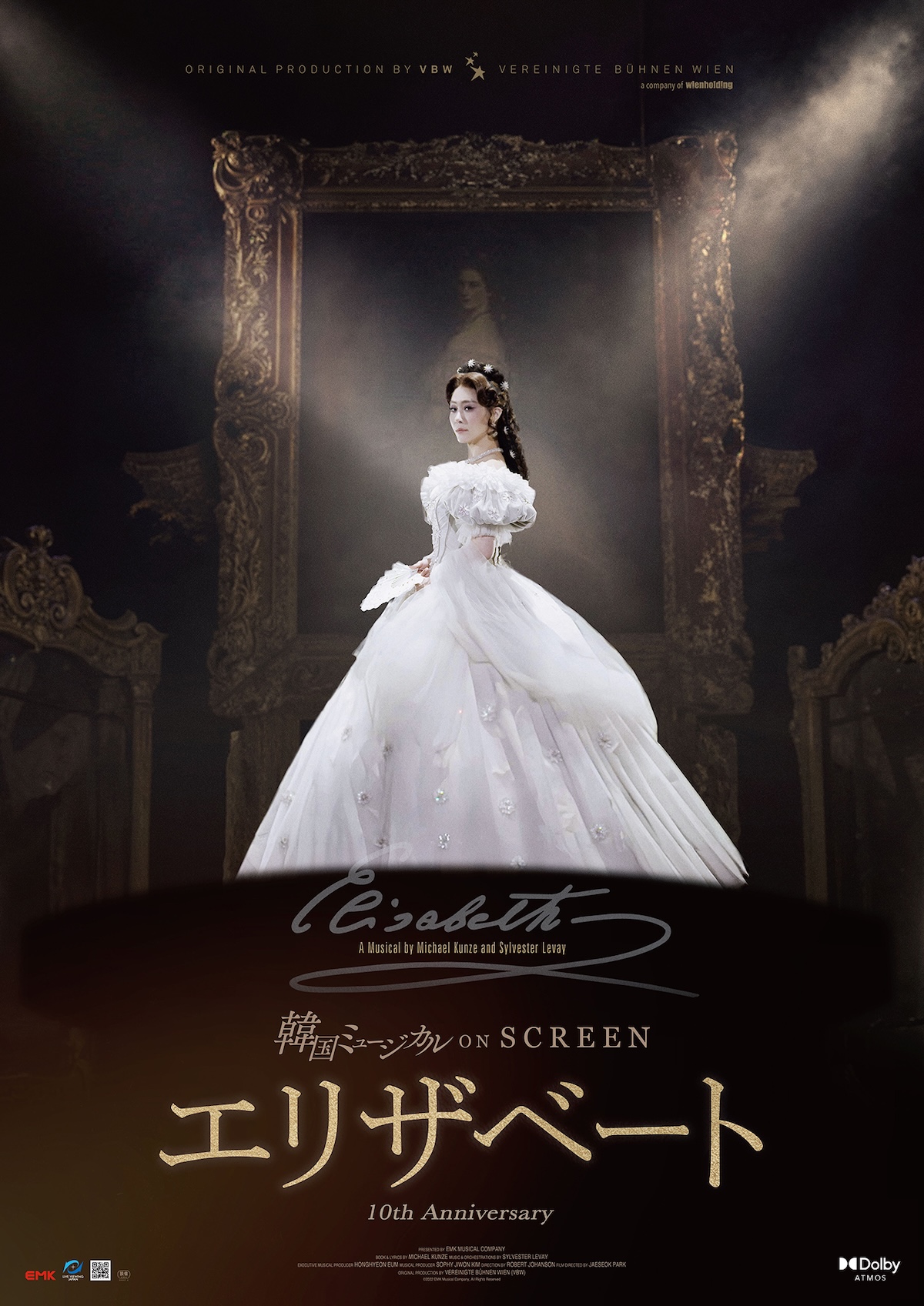 『エリザベート』Dolby Atmos版で限定公開