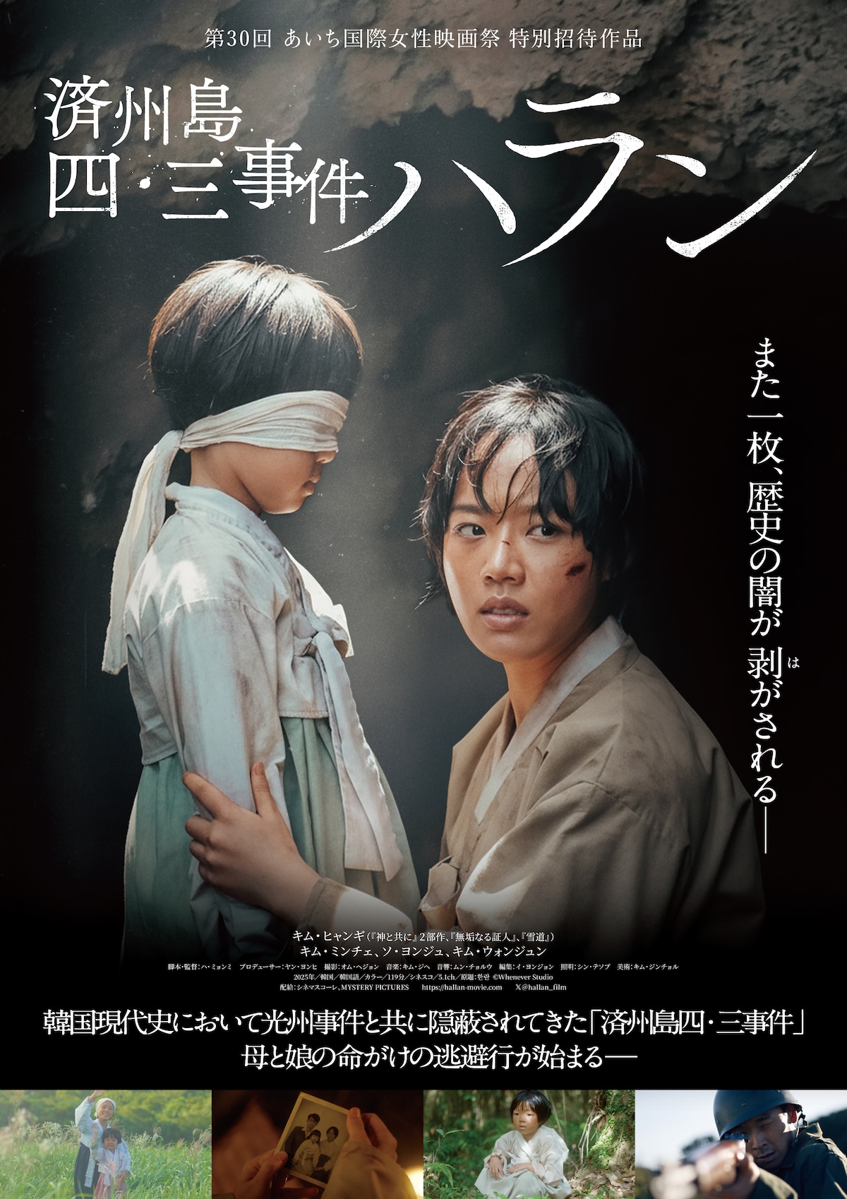 『済州島四・三事件 ハラン』4月3日公開