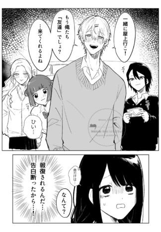 【漫画】チャラ男と取り巻きの1軍女子からの呼び出し、女子高生の運命やいかに……Xでバズのラブコメにニヤケが止まらない