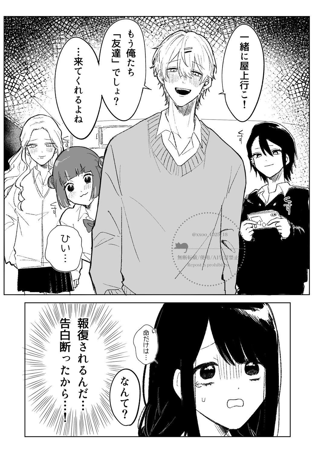 【漫画】チャラ男と一軍女子から呼び出し