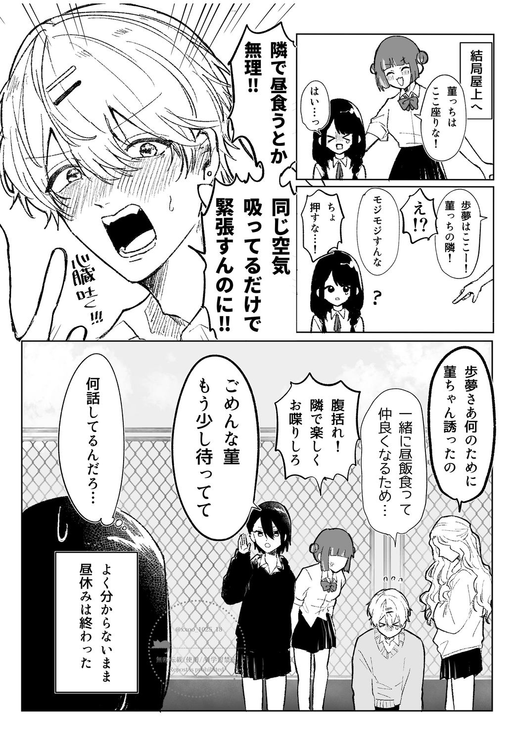 【漫画】チャラ男と一軍女子から呼び出しの画像