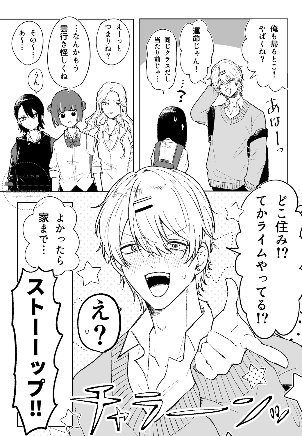 【漫画】チャラ男と一軍女子から呼び出しの画像