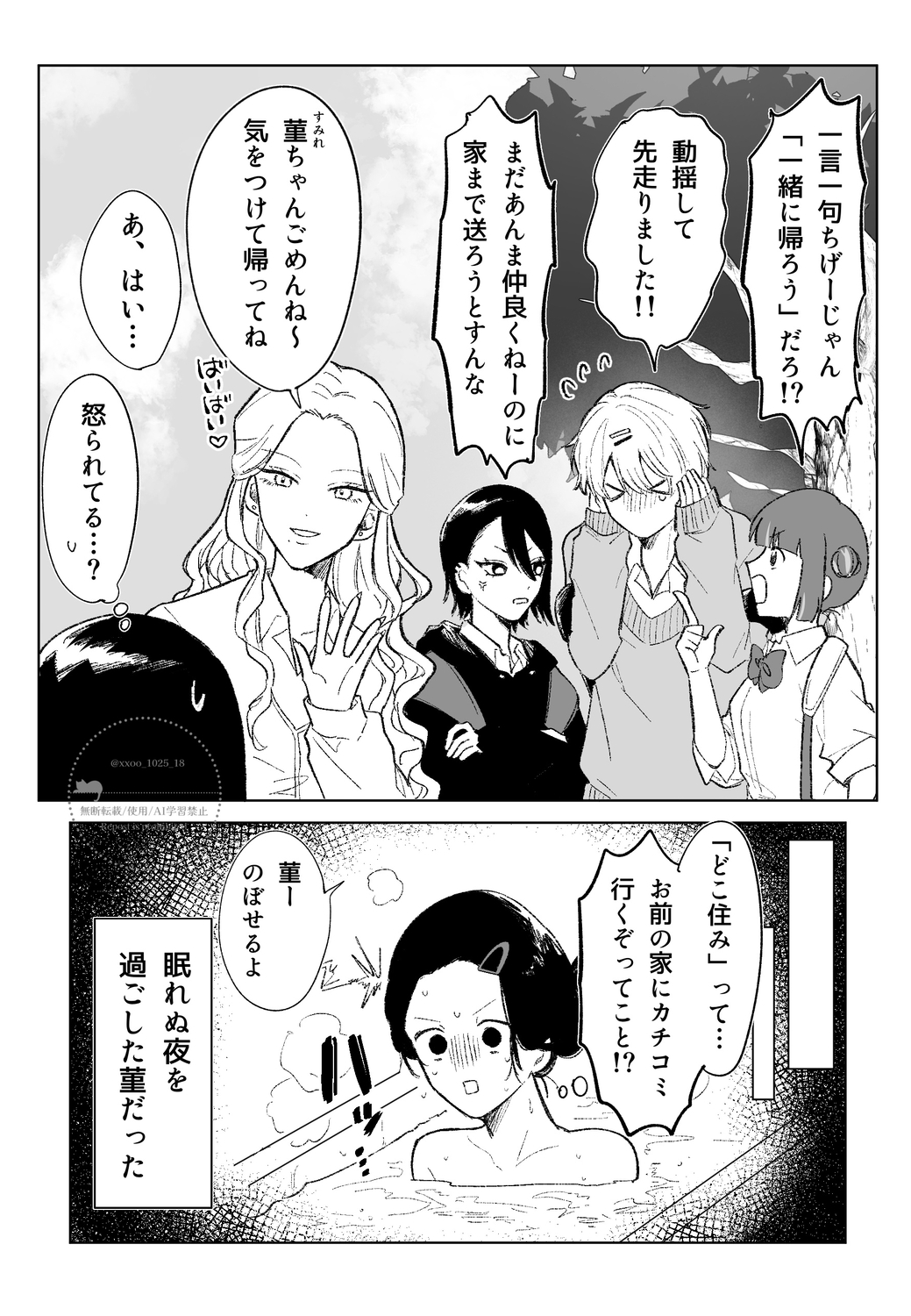【漫画】チャラ男と一軍女子から呼び出しの画像