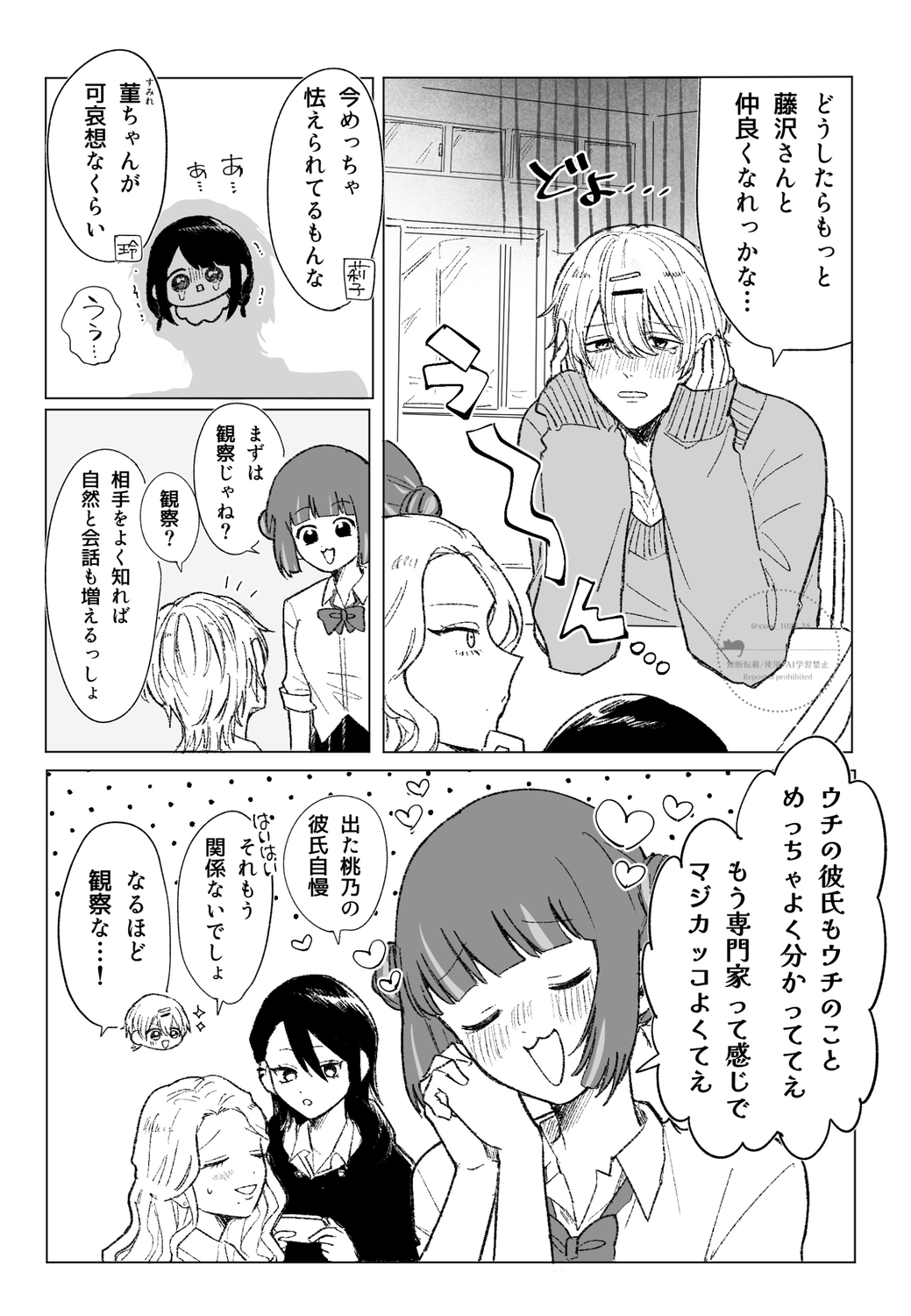 【漫画】チャラ男と一軍女子から呼び出しの画像
