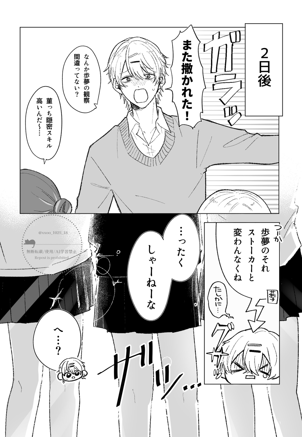 【漫画】チャラ男と一軍女子から呼び出しの画像