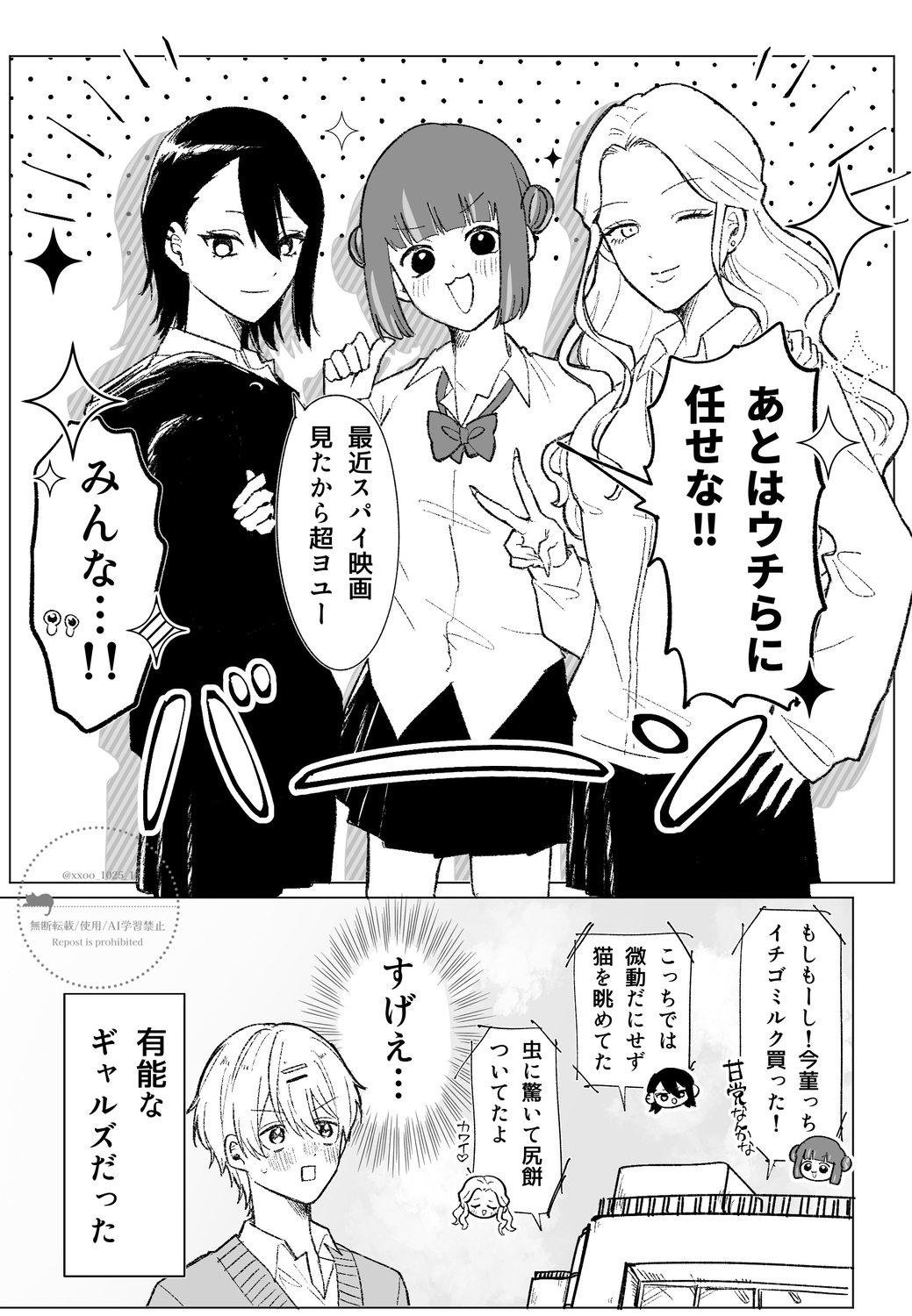 【漫画】チャラ男と一軍女子から呼び出しの画像