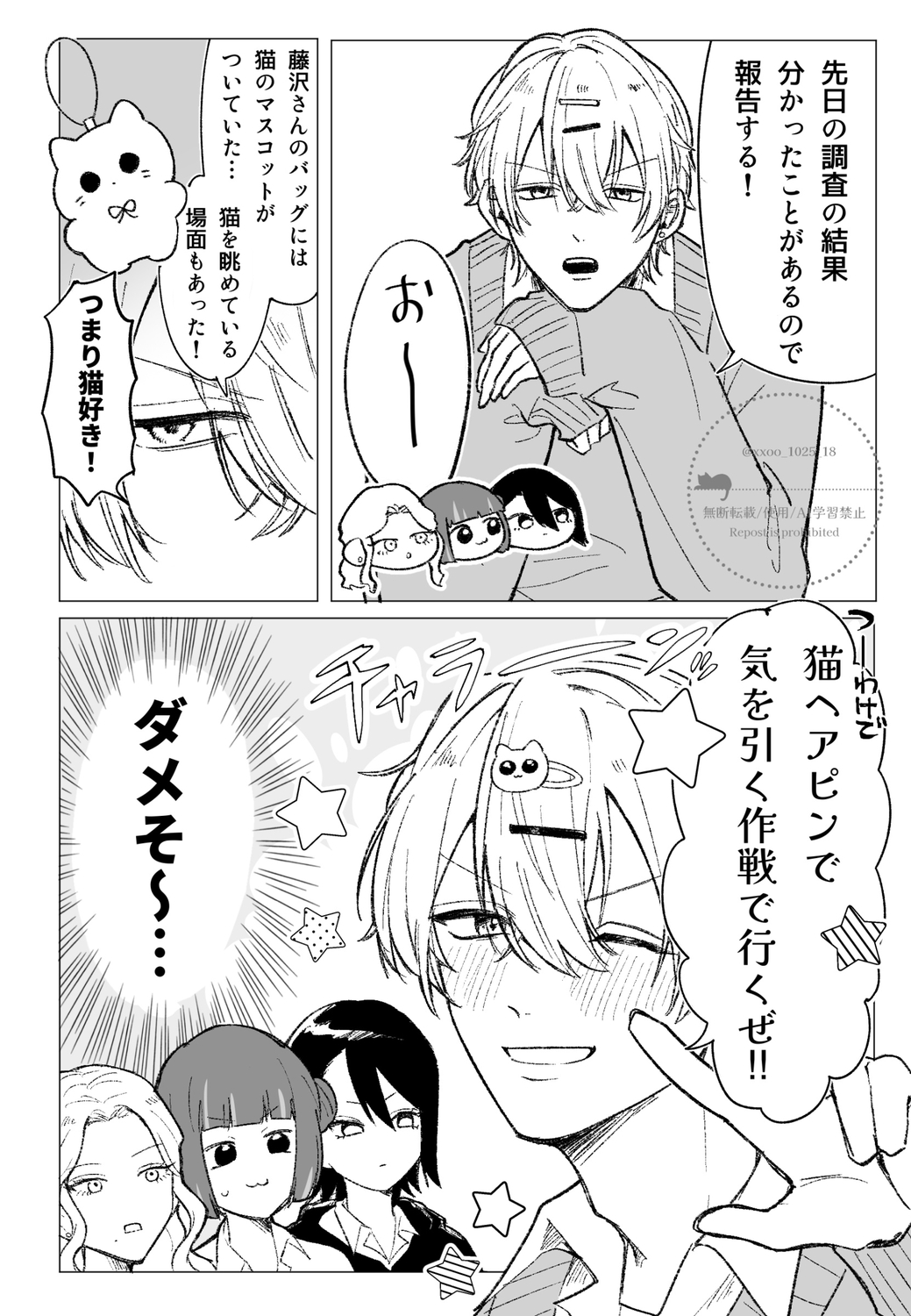 【漫画】チャラ男と一軍女子から呼び出しの画像