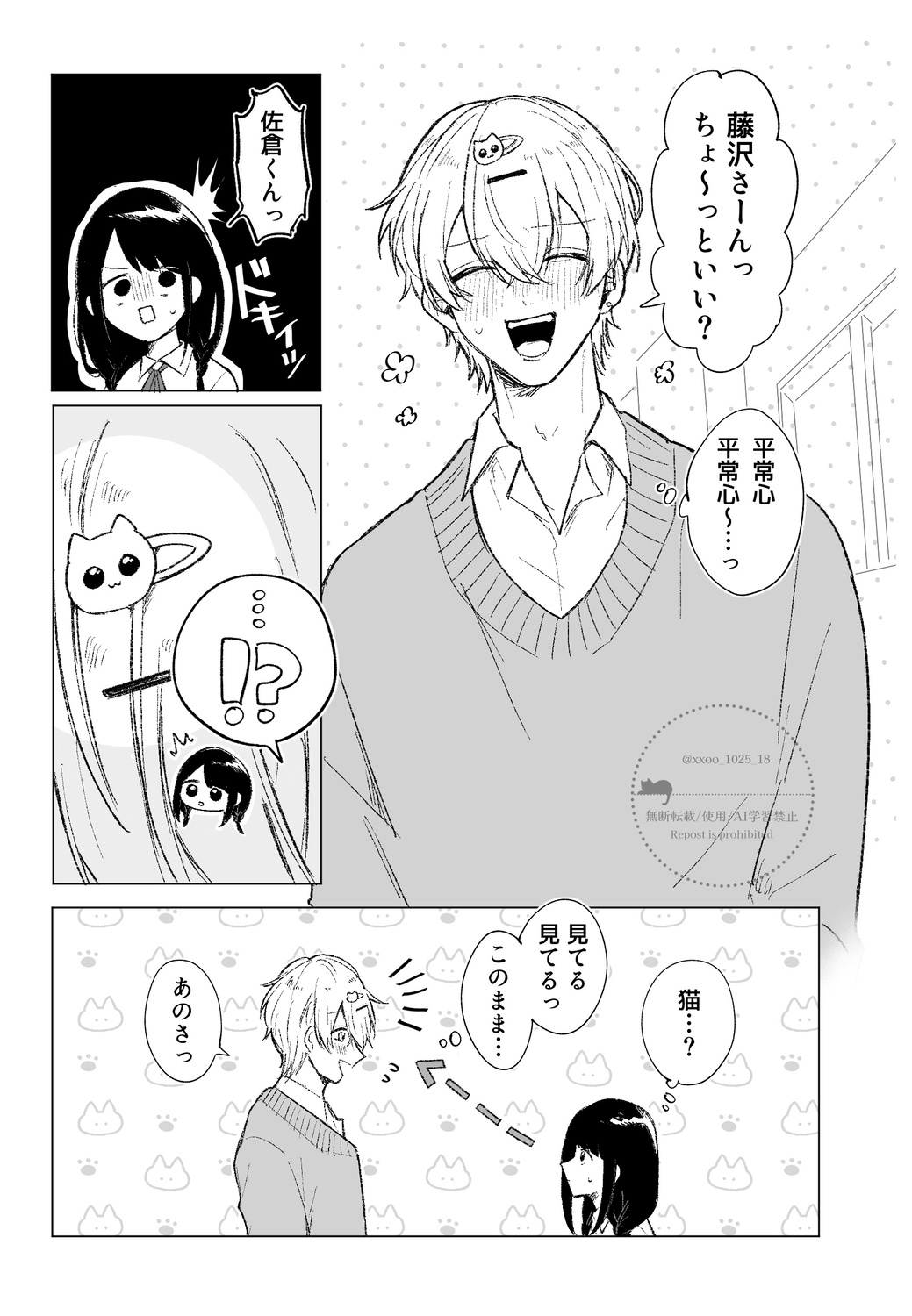【漫画】チャラ男と一軍女子から呼び出しの画像