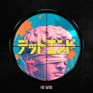 五十嵐ハル「デッドエンド」ジャケット写真