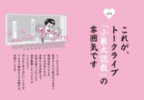 お悩みに小籔が答える『愛の小籔大説教』の画像