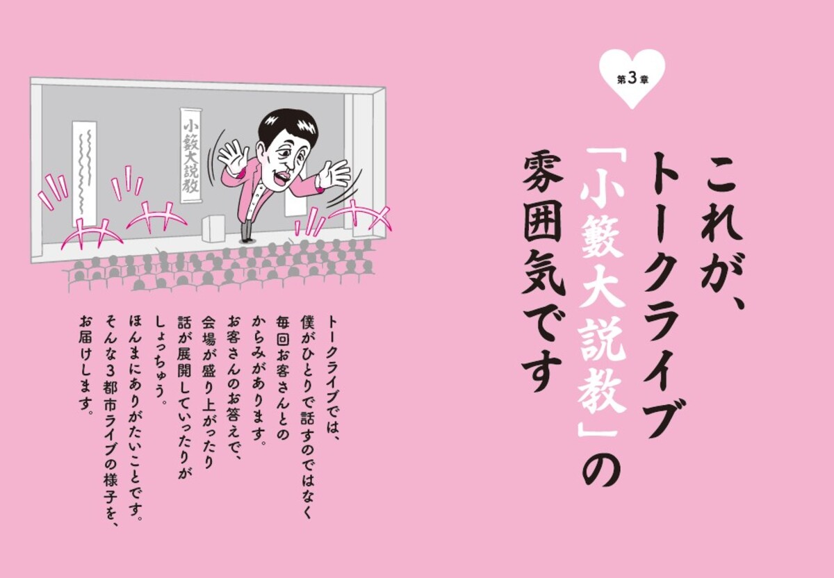 お悩みに小籔が答える『愛の小籔大説教』の画像