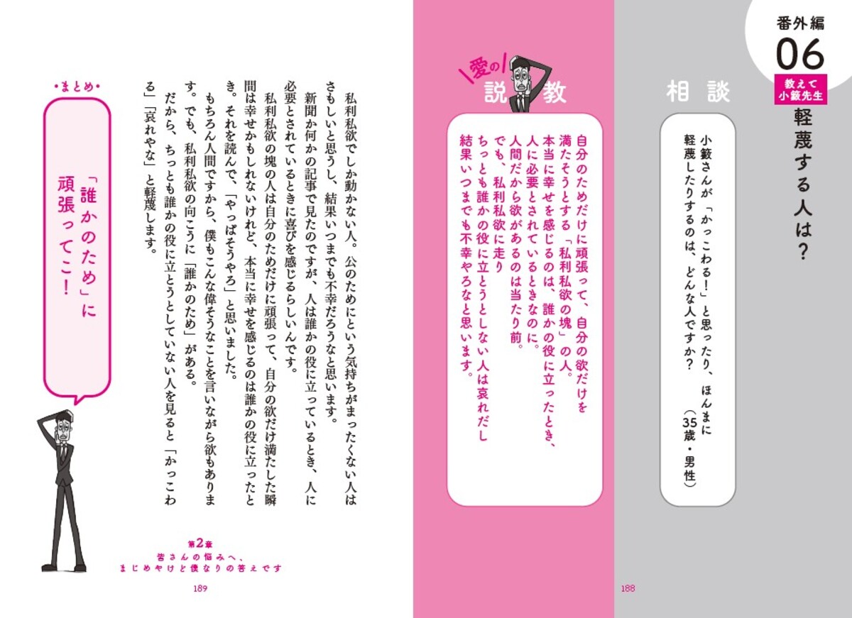 お悩みに小籔が答える『愛の小籔大説教』の画像