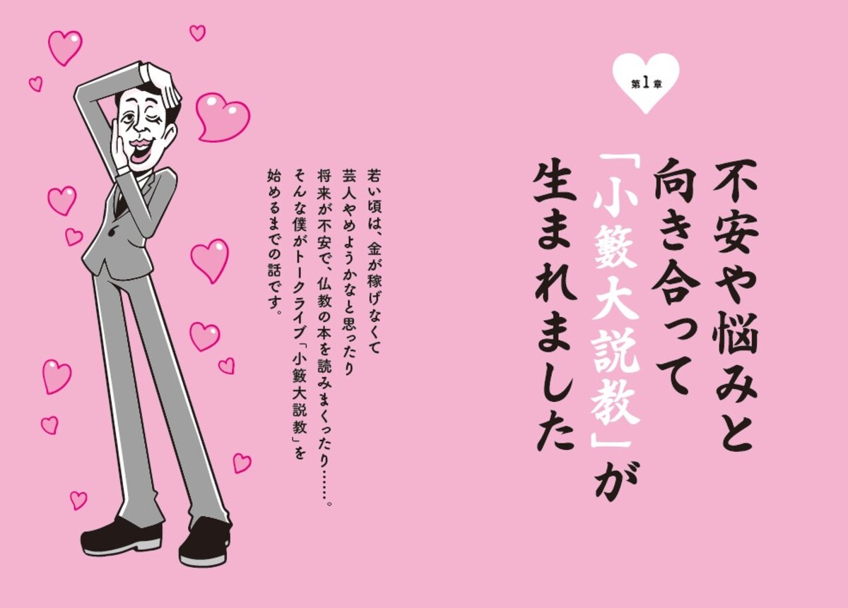 お悩みに小籔が答える『愛の小籔大説教』の画像