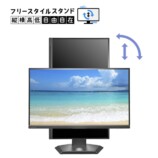 『LCD-CU272D-FX』フリースタイルスタンド
