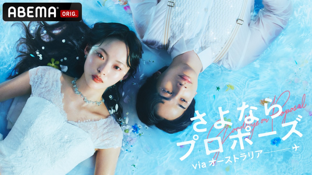 ABEMA『さよプロ』新シーズンの放送が決定