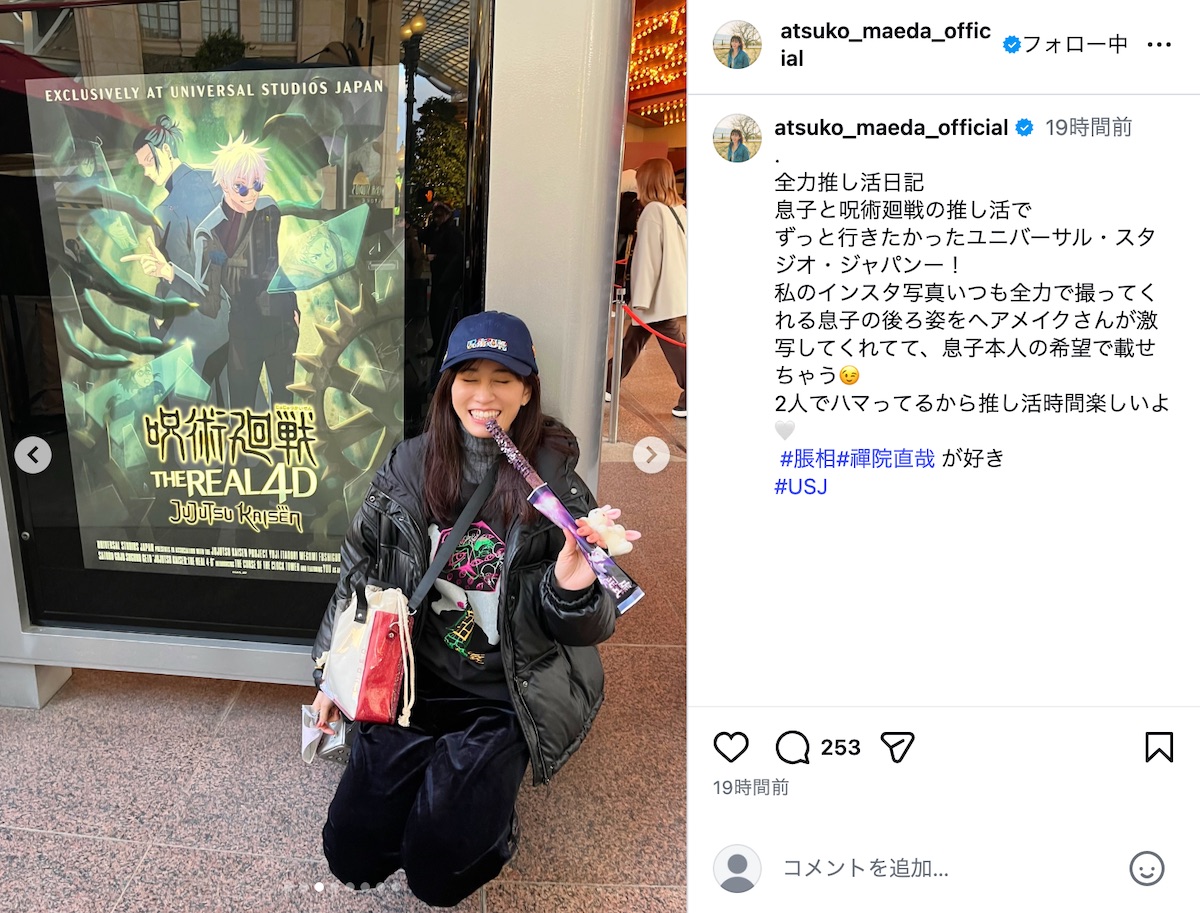 前田敦子公式Instagramより