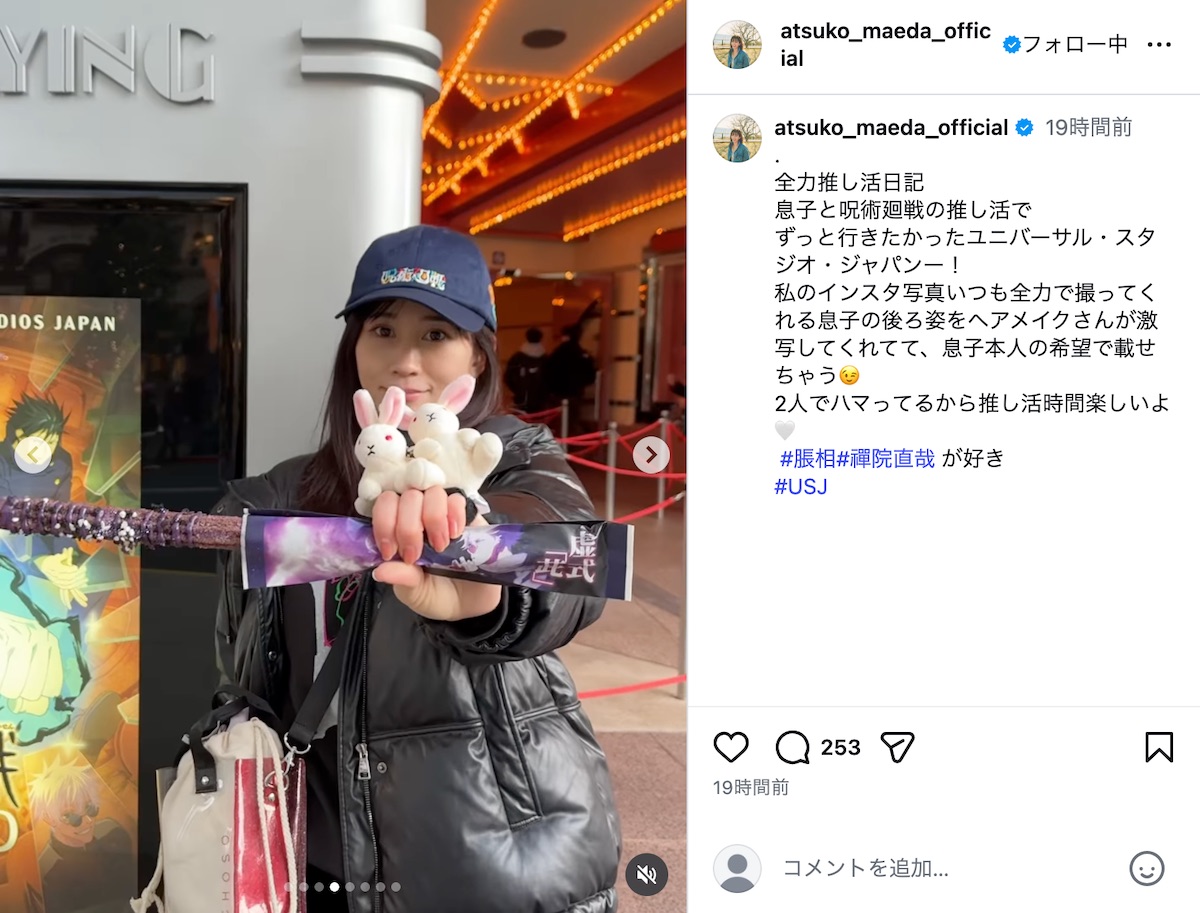 前田敦子公式Instagramより