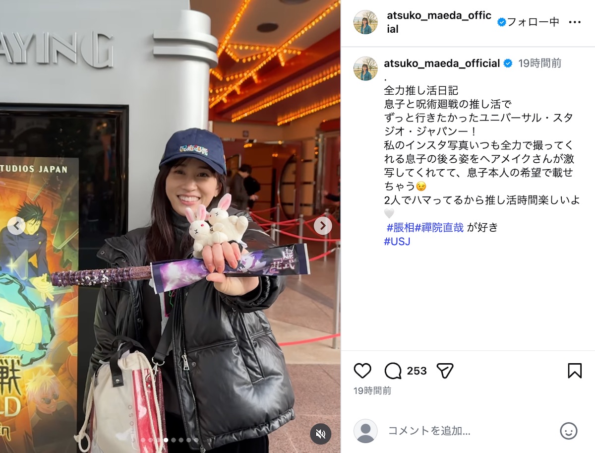 前田敦子公式Instagramより