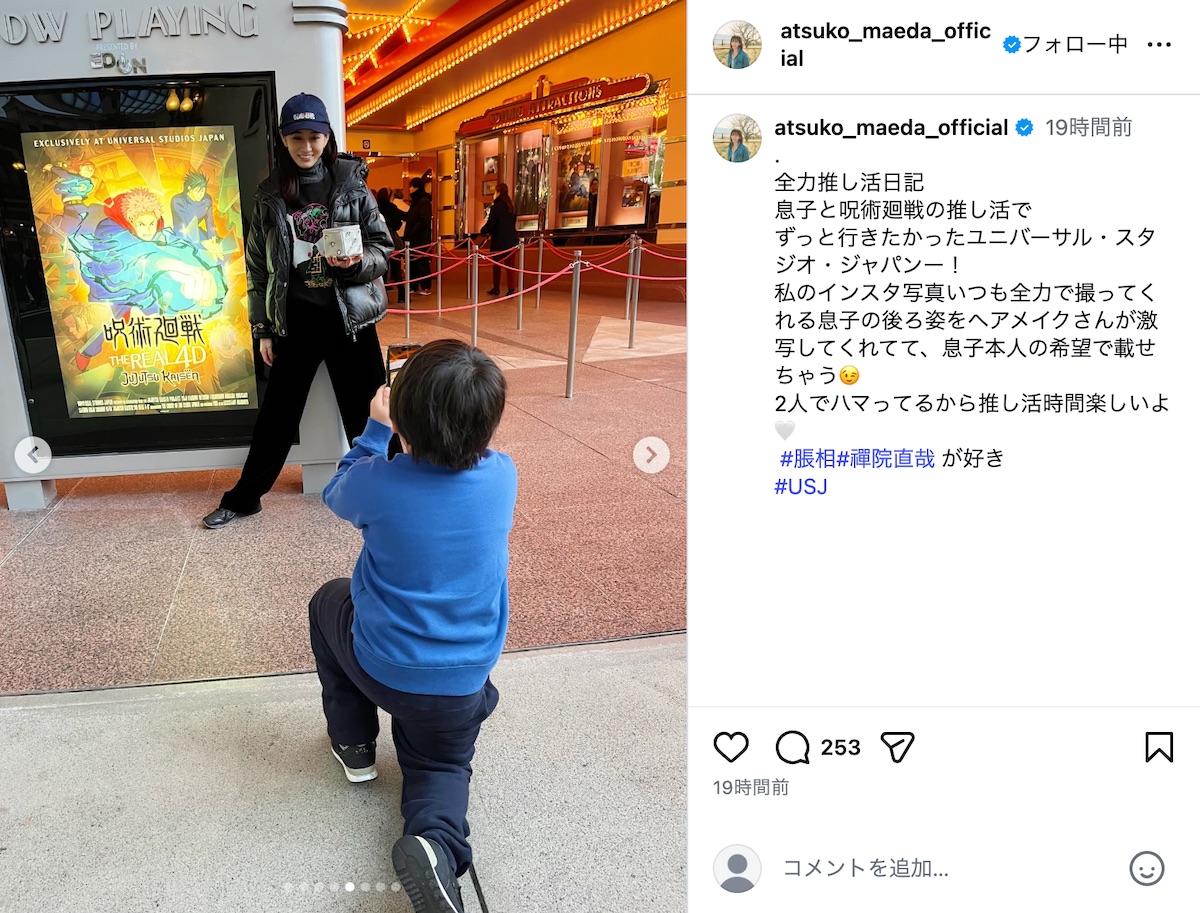 前田敦子公式Instagramより